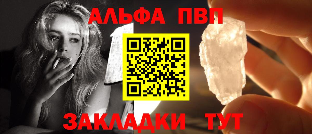 Alfa_PVP  Alfa_PVP крисы CK  Вход с VPN  Альфа ПВП Crystall  Армавир 