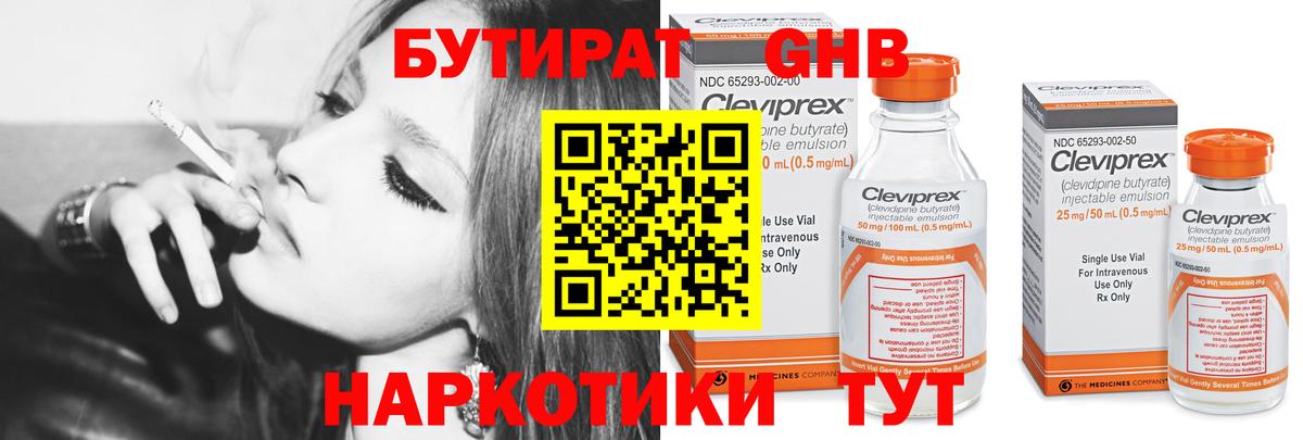 БУТИРАТ жидкий экстази Армавир