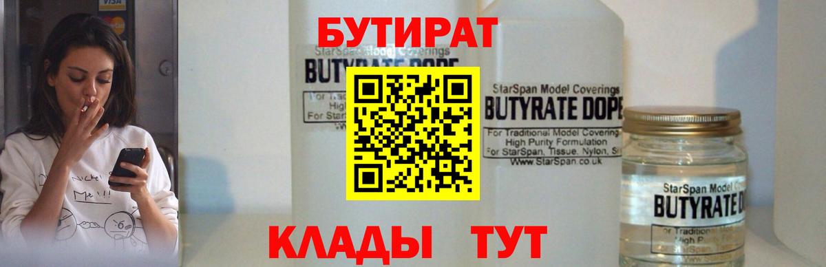 Бутират буратино  Бутират  Армавир  Вход с VPN 
