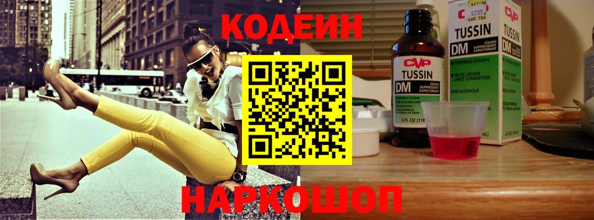 Кодеин напиток Lean (лин) Армавир