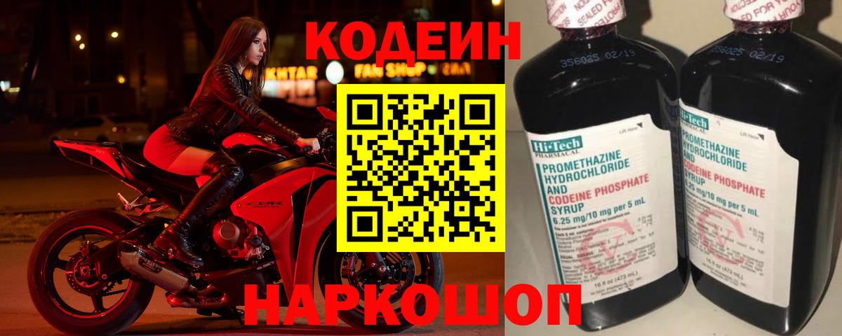 Кодеин Purple Drank  Кодеин Purple Drank  Вход с VPN  Армавир 