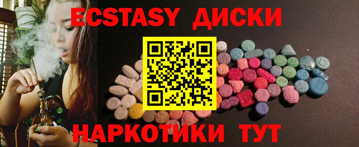 Ecstasy 280мг  ЭКСТАЗИ диски  Армавир  Ecstasy  Вход с VPN 