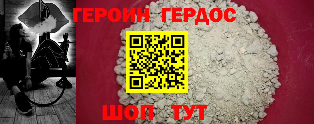 Героин белый Армавир