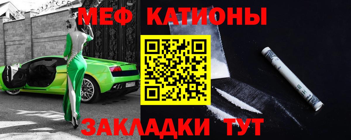 МЕФ кристаллы  Вход с VPN  Армавир 