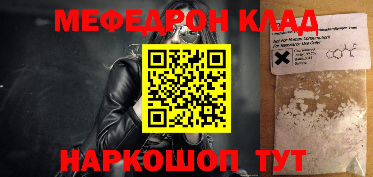 МЕФ кристаллы Армавир