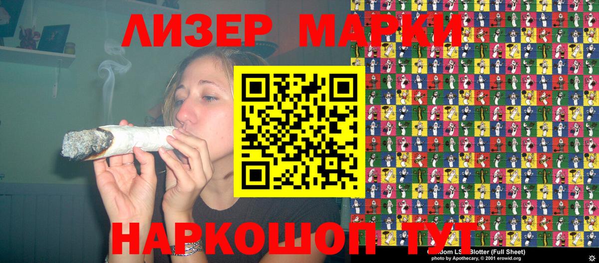 Наркотические марки 1,8мг Армавир