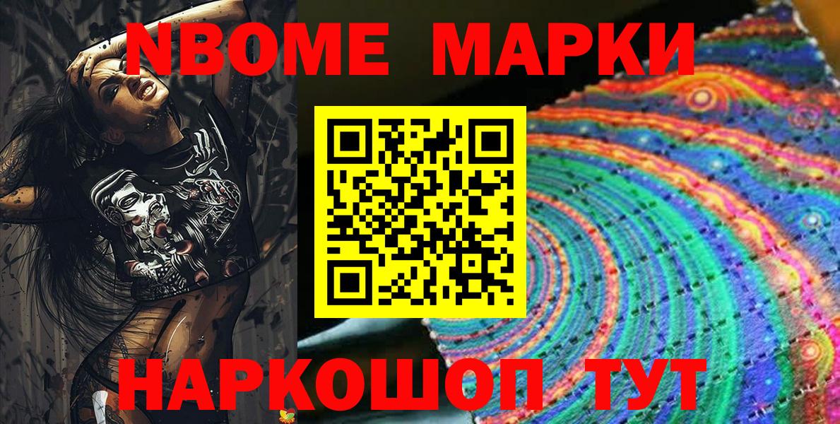 Армавир  продажа наркотиков  Вход с VPN  Марки NBOMe 1,8мг  Марки NBOMe 1,8мг 